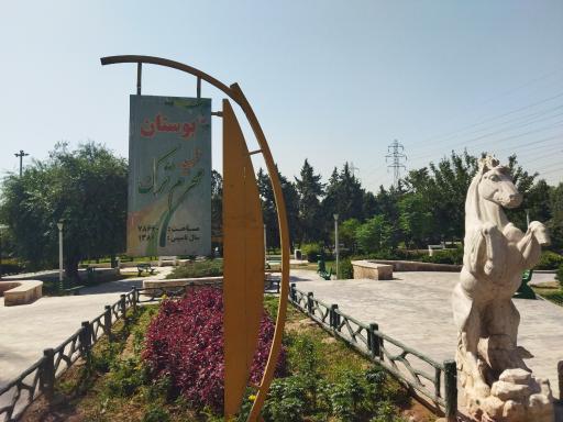 عکس بوستان شهید محرم ترک