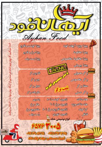 عکس آیهان فود