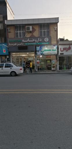 عکس داروخانه دکتر طبرسا