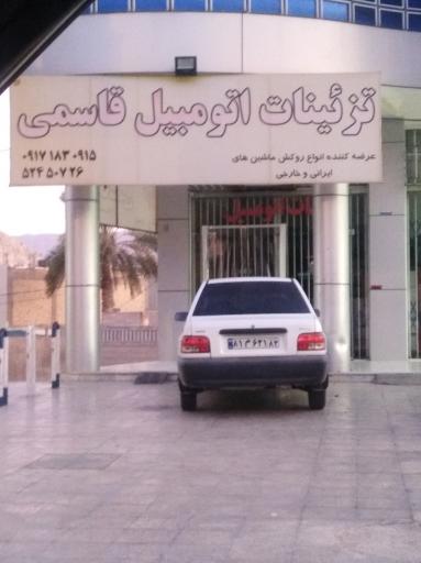 عکس تزئینات اتومبیل قاسمی