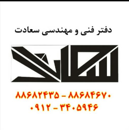 عکس فتوکپی سعادت