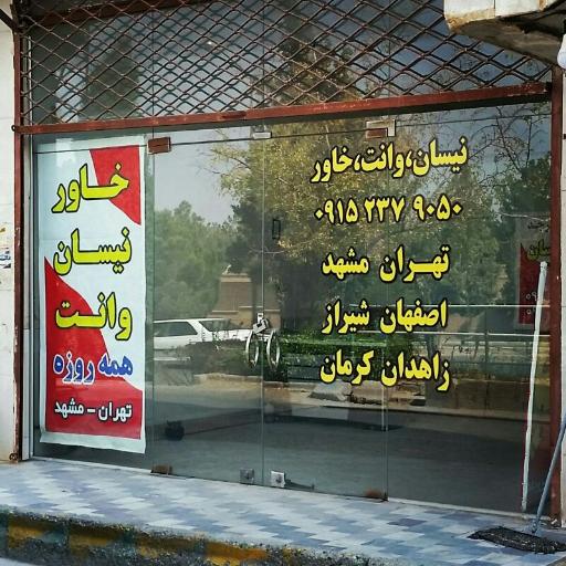 عکس باربری اتحادبار بیرجند