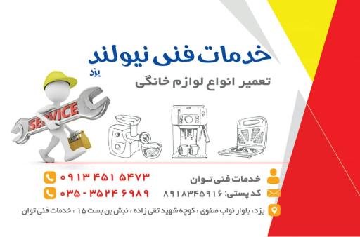 عکس خدمات فنی توان 