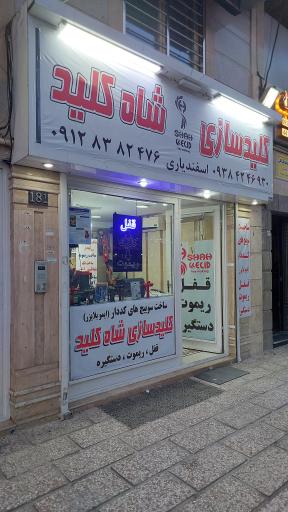 عکس کلید سازی شاه کلید