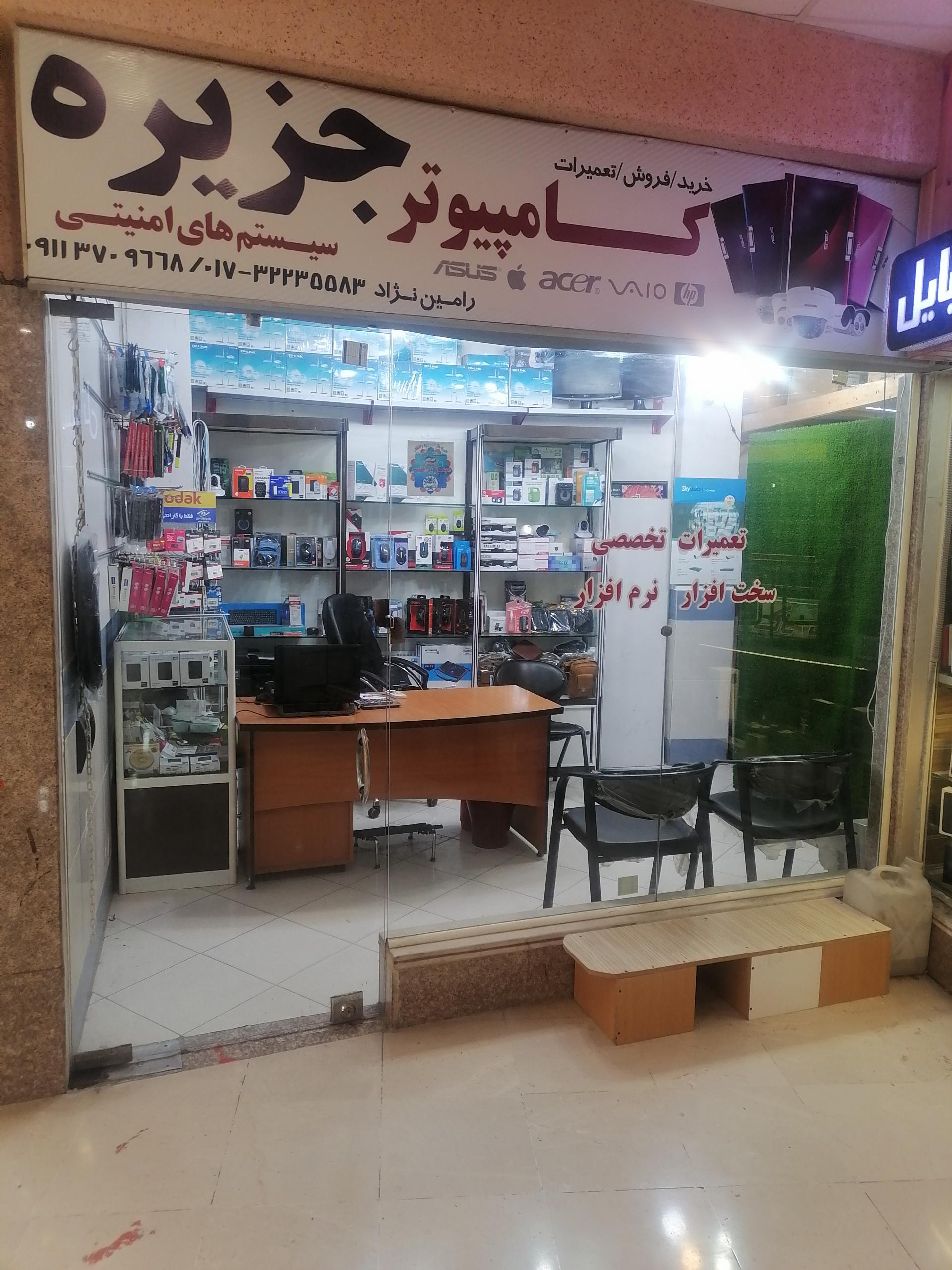 عکس فروشگاه کامپیوتر جزیره
