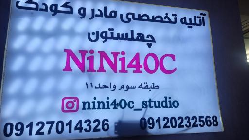 آتلیه عکاسی نی نی چهلسی