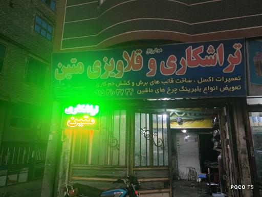 تراشکاری متین