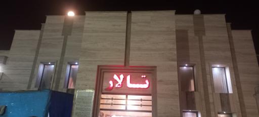 عکس تالار قصر