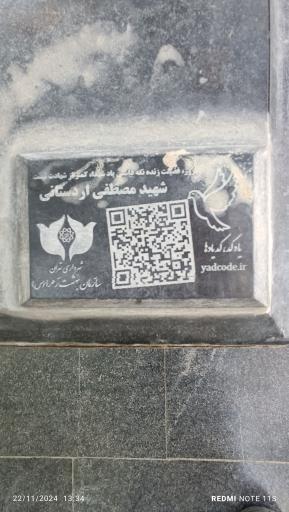 عکس مزار شهید سرلشگرخلبان- مصطفی اردستانی 