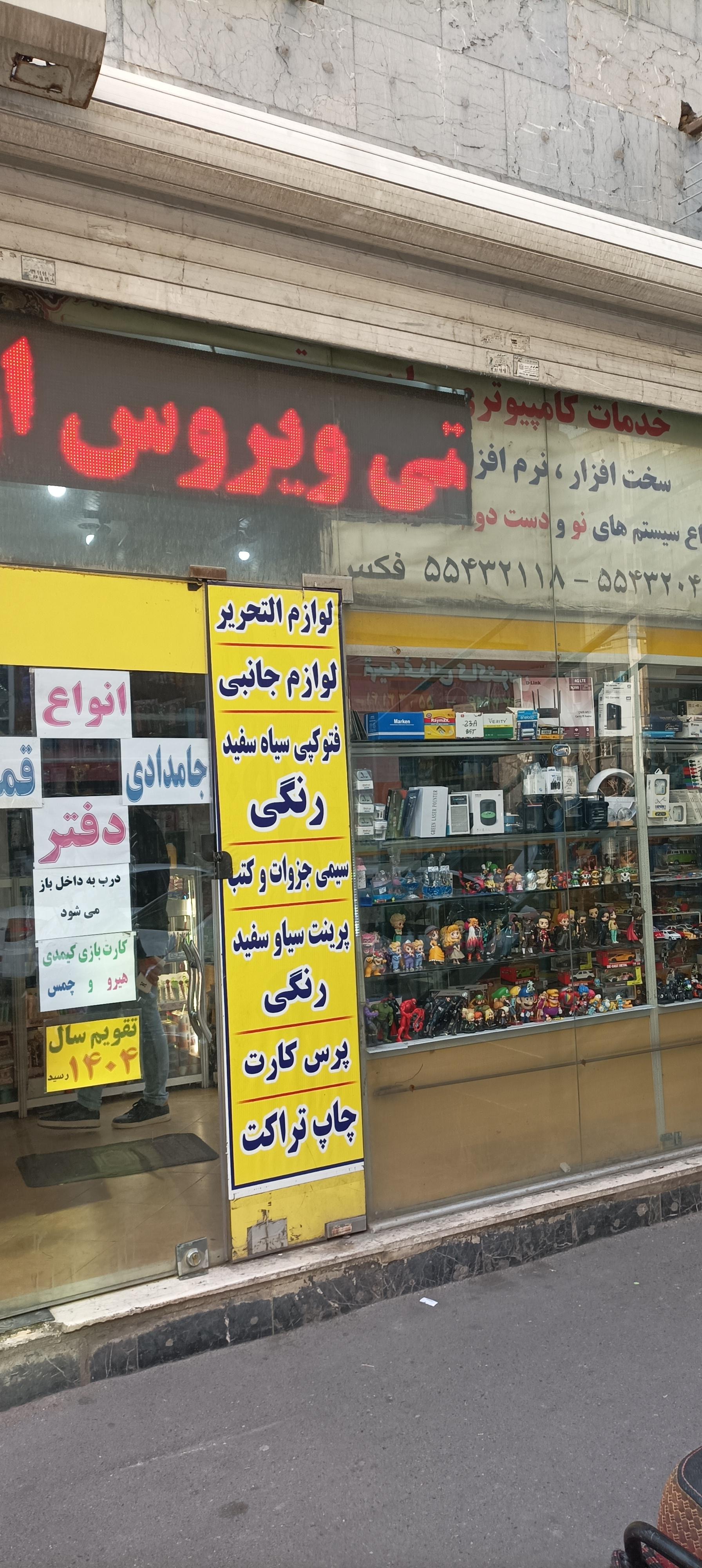 عکس خدمات کامپیوتری 