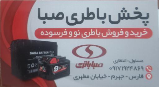 عکس باطری انتظاری