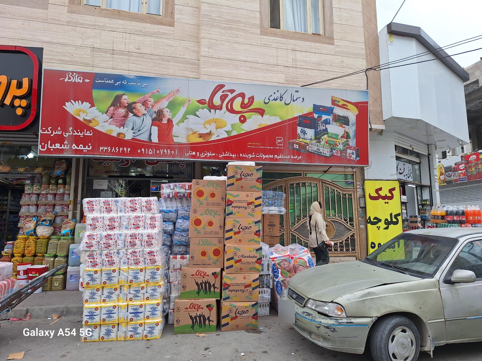 عکس فروشگاه نیمه شعبان