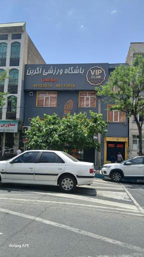 عکس باشگاه بانوان آگرین