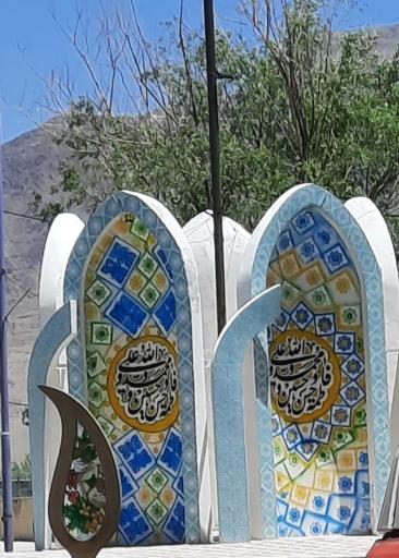 عکس میدان پنج تن