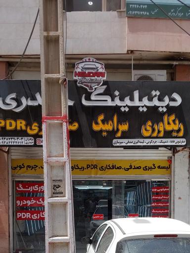 دیتیلینگ خودرو حیدری