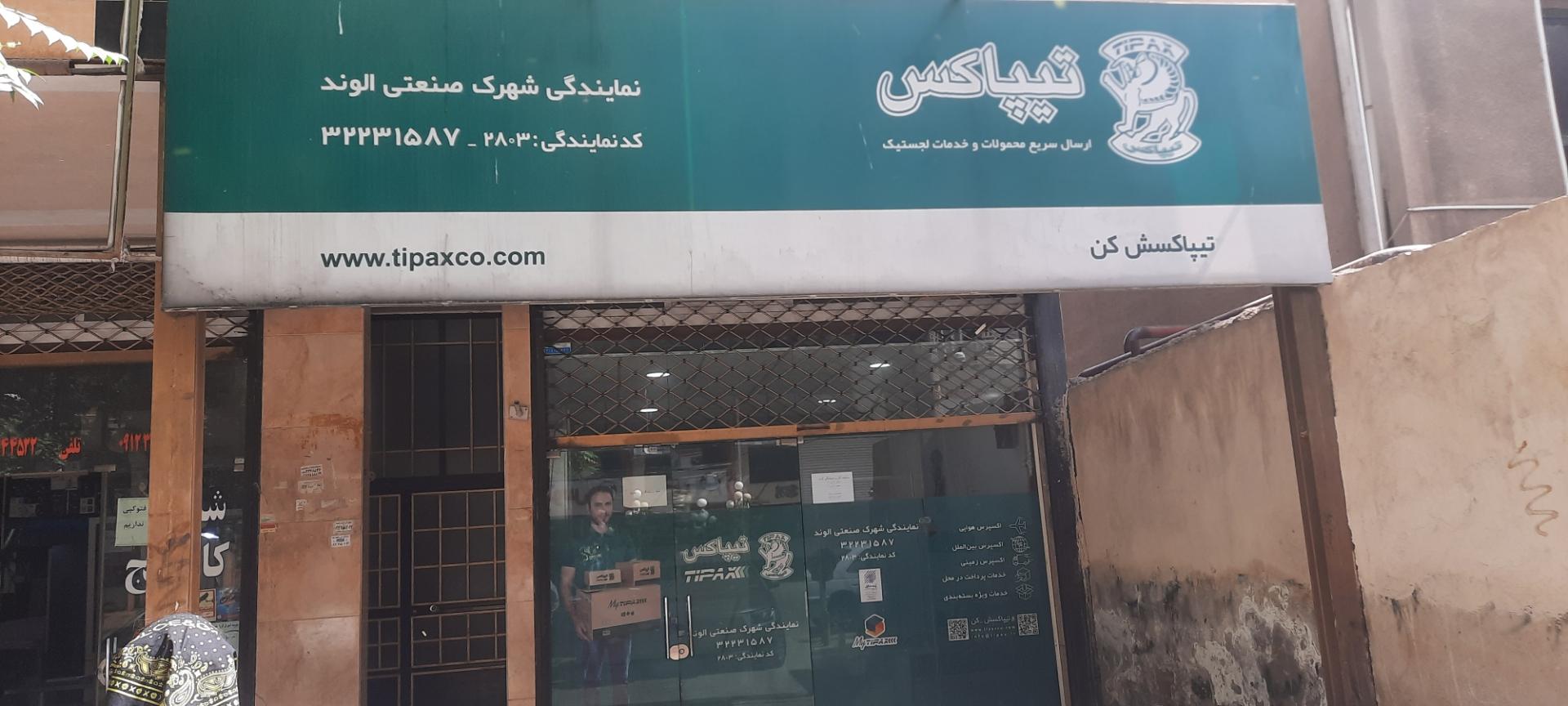 عکس تیپاکس الوند