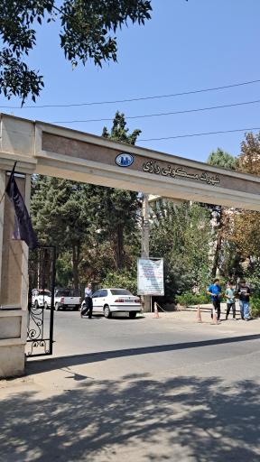 عکس شهرک رازی