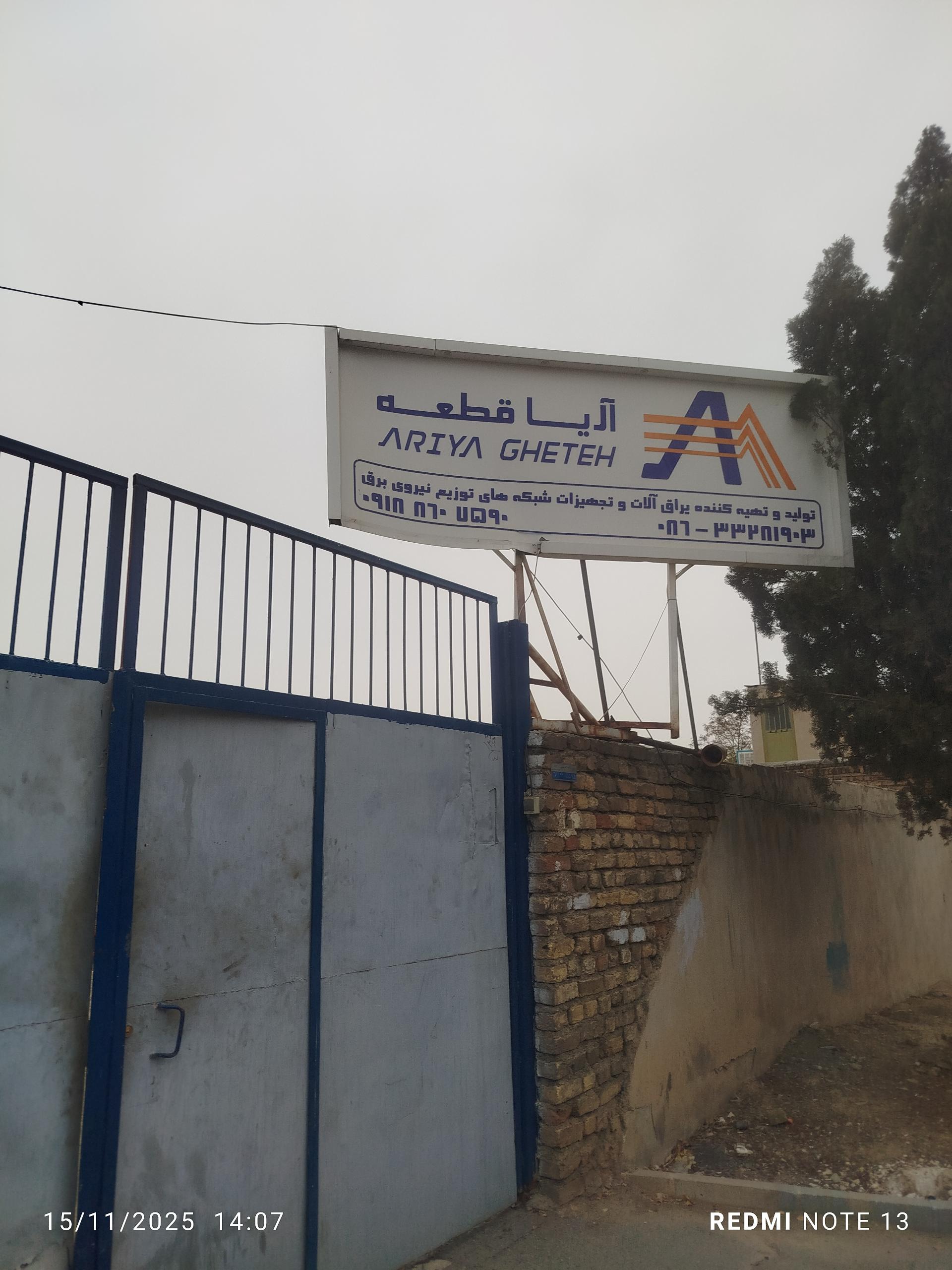 عکس آریا قطعه