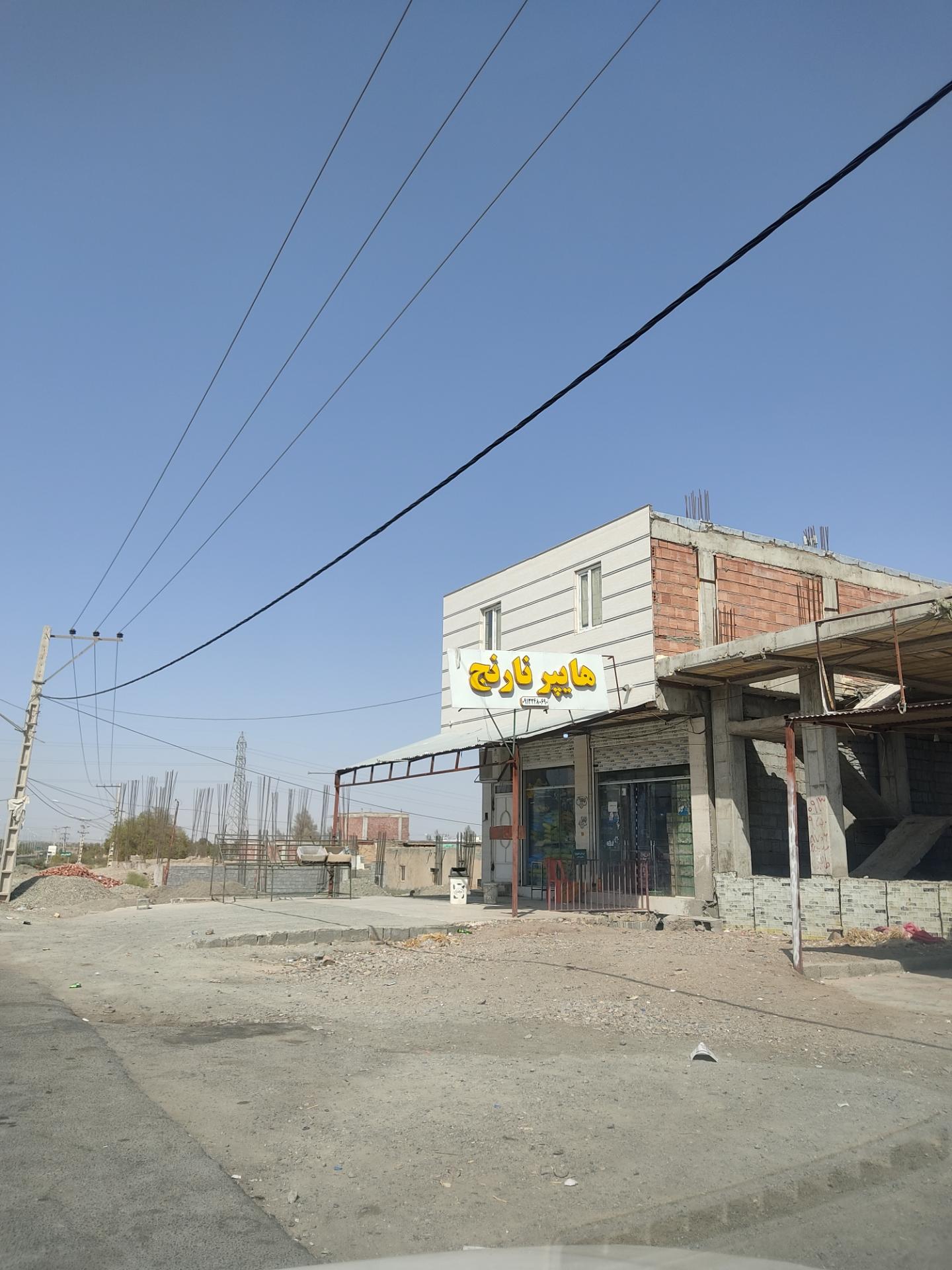 عکس هایپرمارکت نارنج