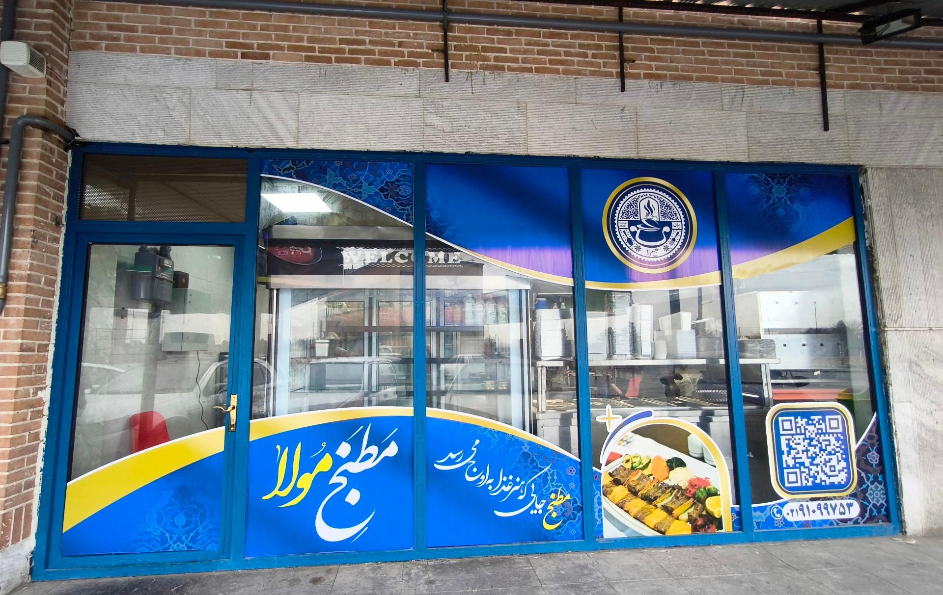 عکس کترینگ مطبخ مولا