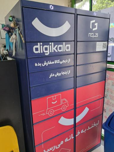 عکس دکاپست (گنجه دیجی کالا)