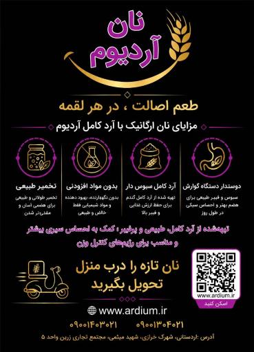 عکس نانوایی آرد کامل و ارگانیک آردیوم