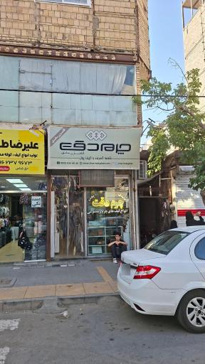 عکس فروشگاه چرم دقت