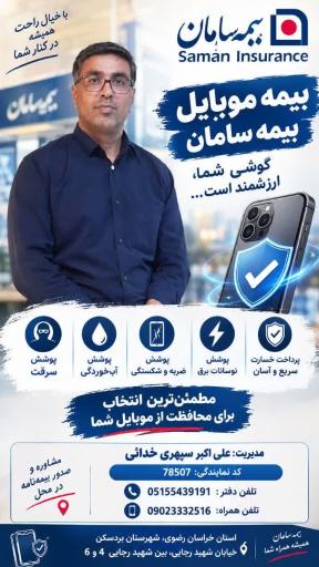 عکس نمایندگی بیمه سامان سپهری