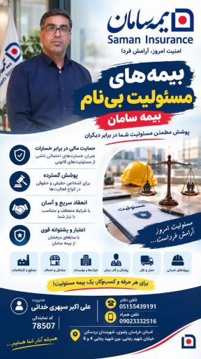 عکس نمایندگی بیمه سامان سپهری