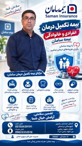 عکس نمایندگی بیمه سامان سپهری