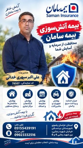 عکس نمایندگی بیمه سامان سپهری