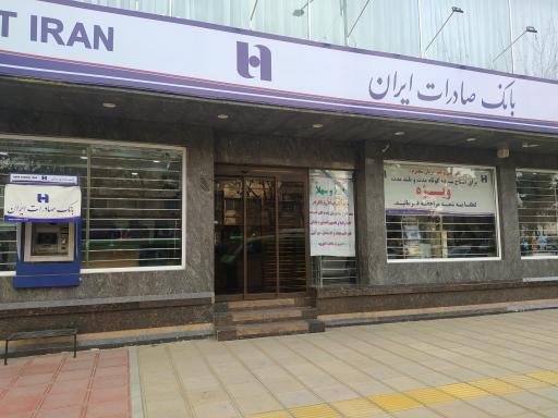 عکس بانک صادرات 