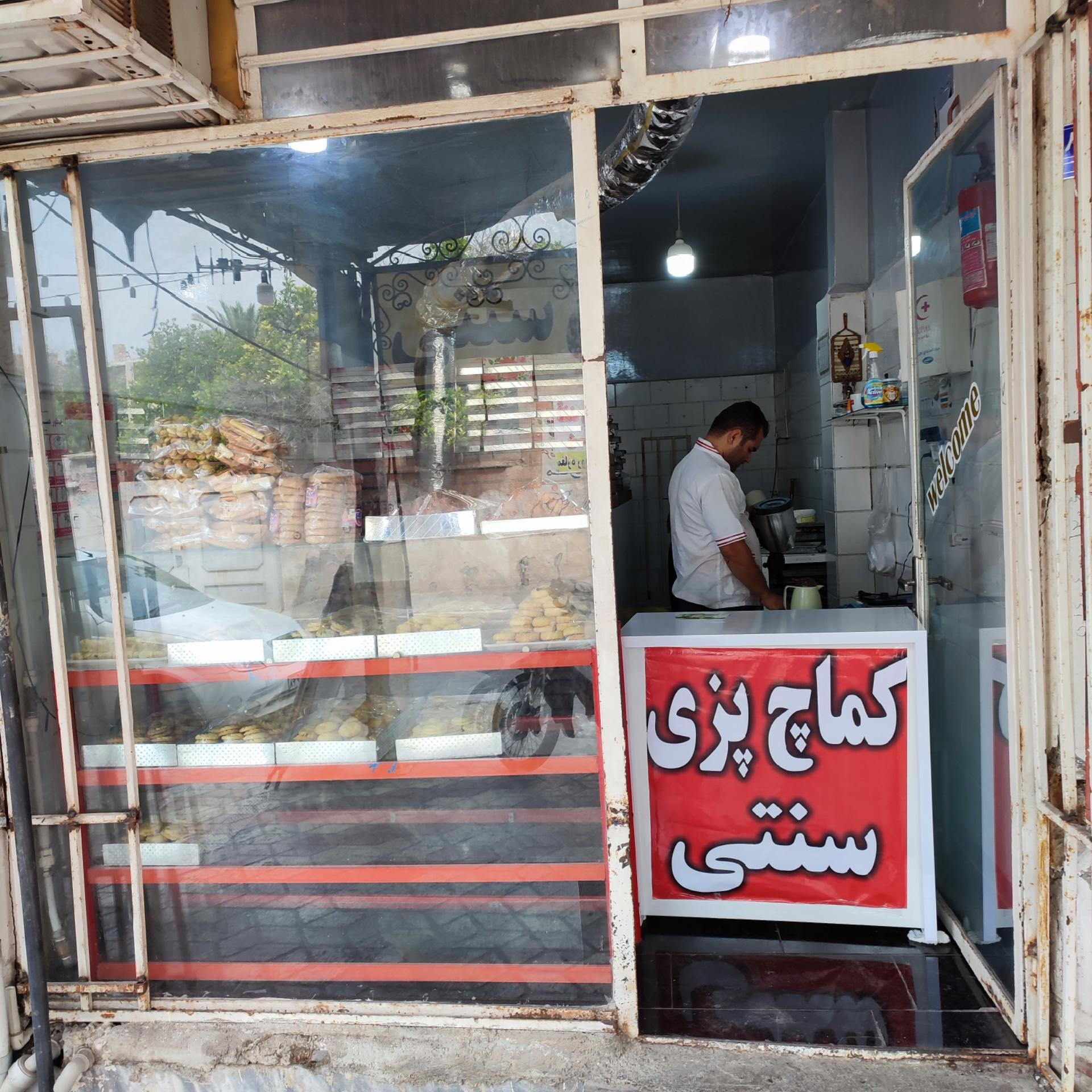 عکس کماچ سنتی فروشی 