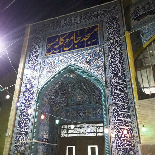 عکس مسجد کله مسیح