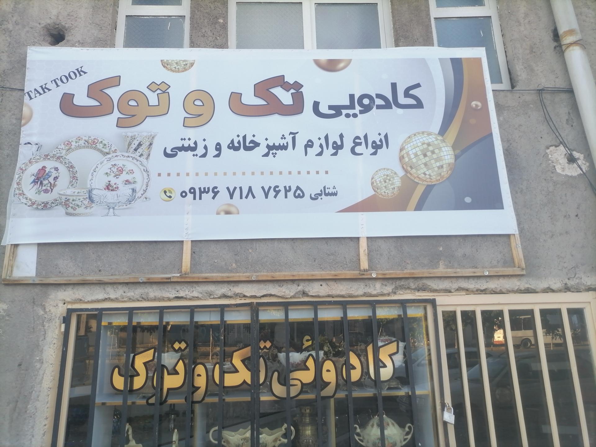 عکس کادویی تک و توک 