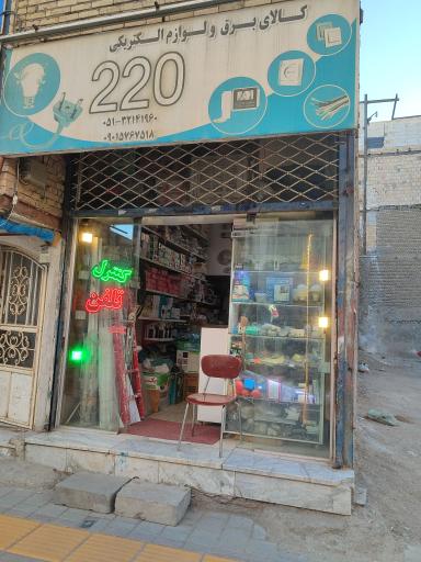 عکس الکتریکی 220