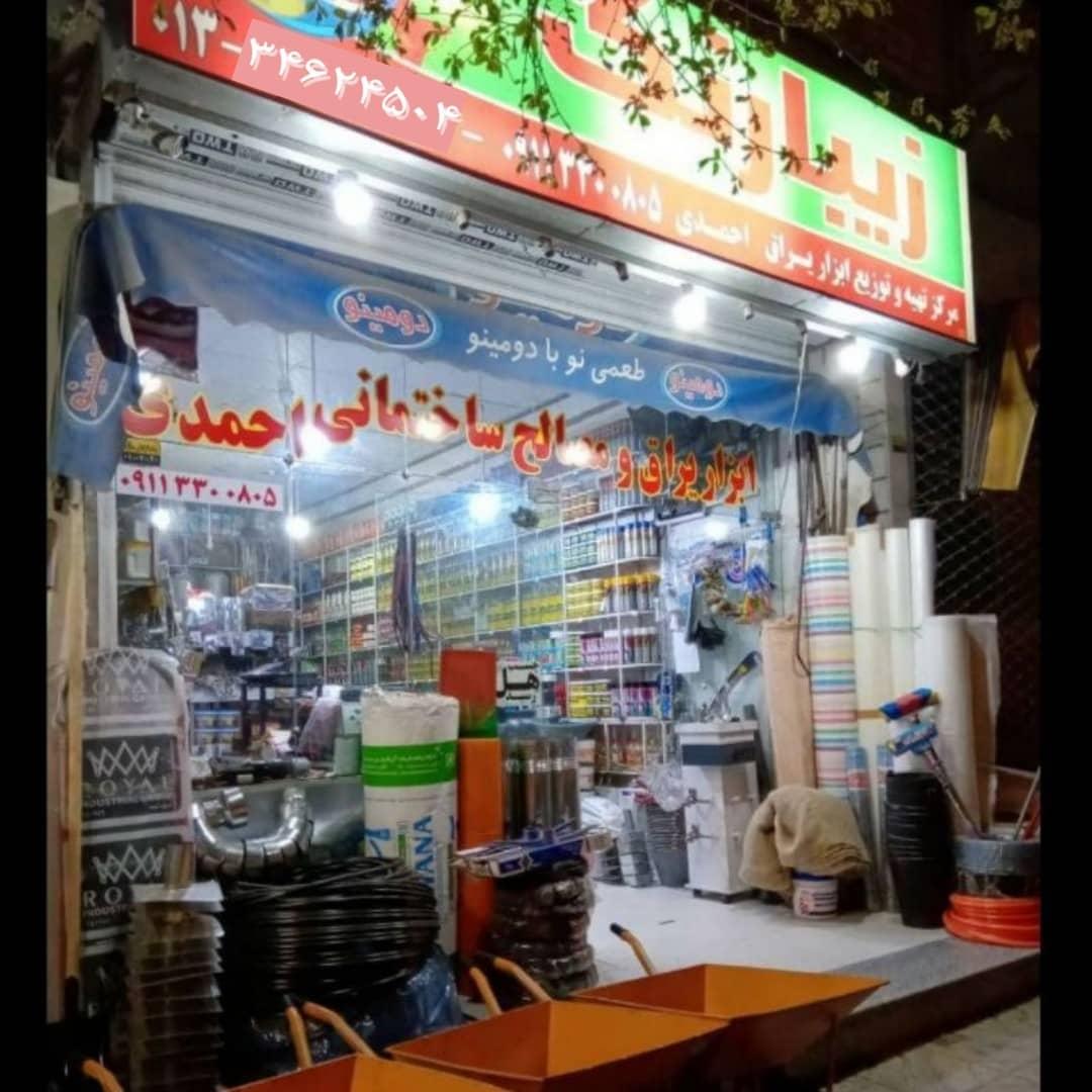 عکس مصالح ساختمانی احمدی