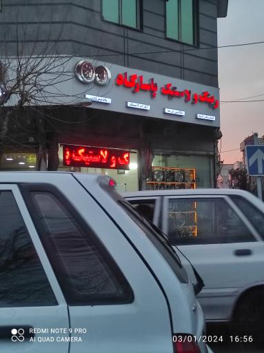 عکس رینگ و لاستیک پاسارگاد 