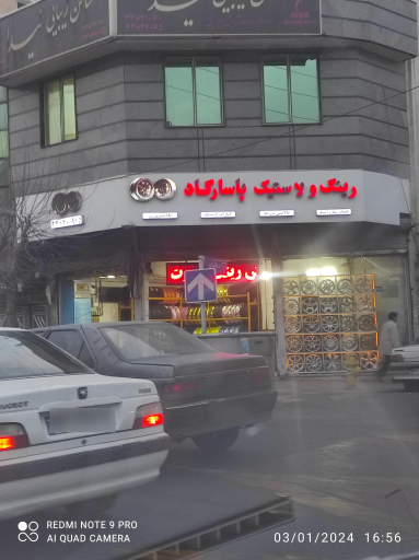 عکس رینگ و لاستیک پاسارگاد 