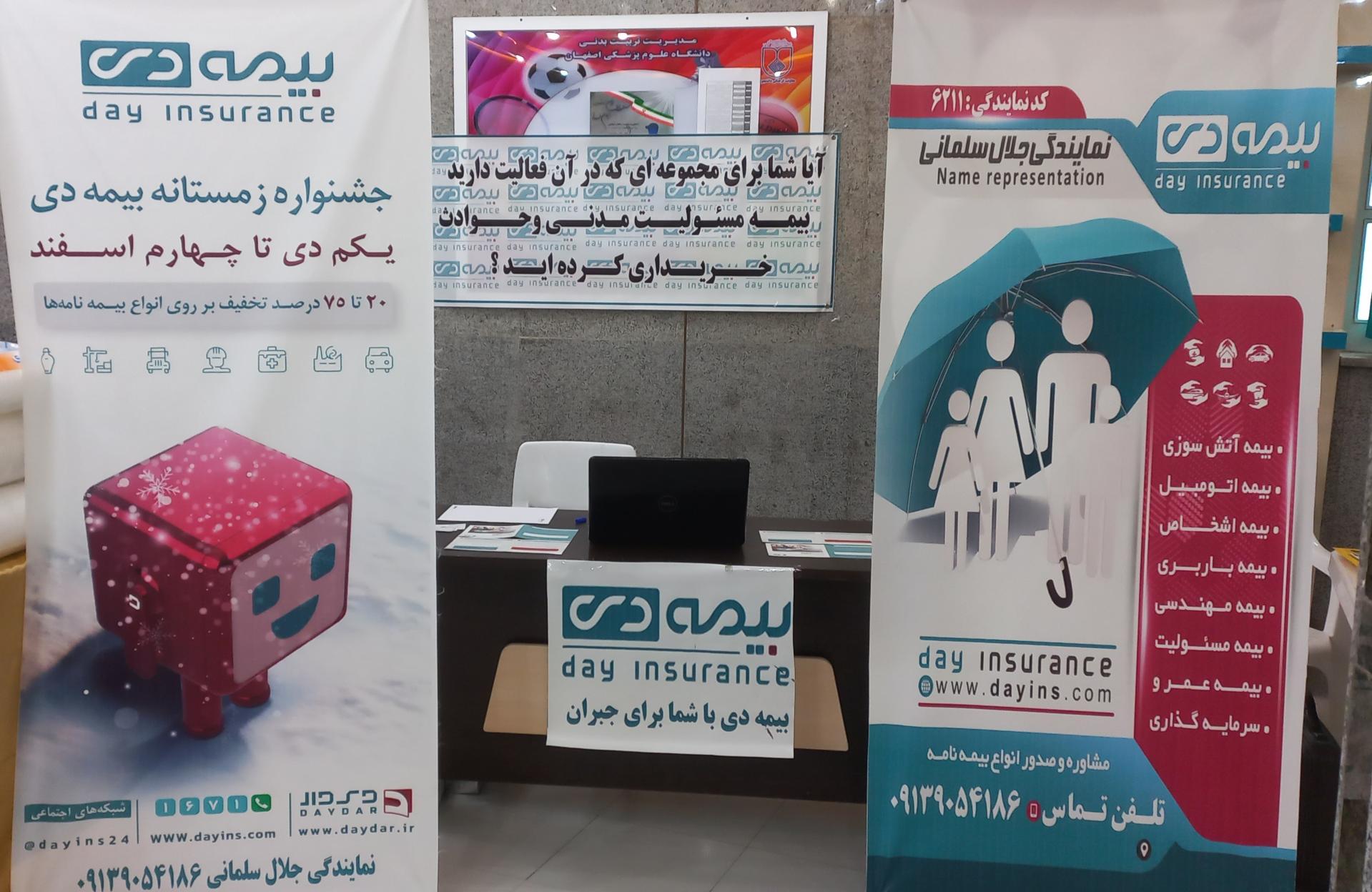 عکس نمایندگی بیمه دی (جلال سلمانی کد ۶۲۱۱) شعبه شیخ طوسی