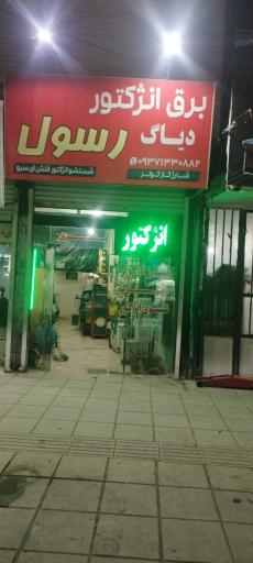 عکس باطری سازی و برق انژکتور رسول 