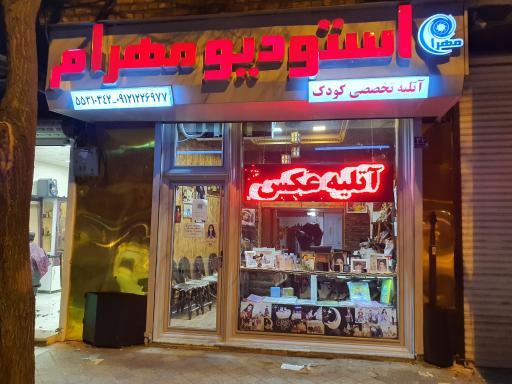 عکس عکاسی مهرام