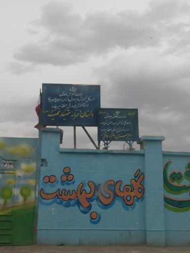 عکس دبیرستان دخترانه فاطمیه (س)