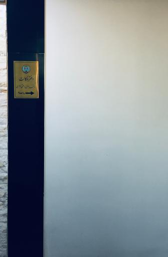 عکس دفتر وکالت دکتر رسول رأفتی اهری