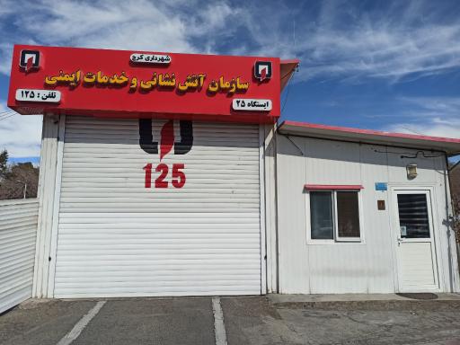 عکس آتش نشانی