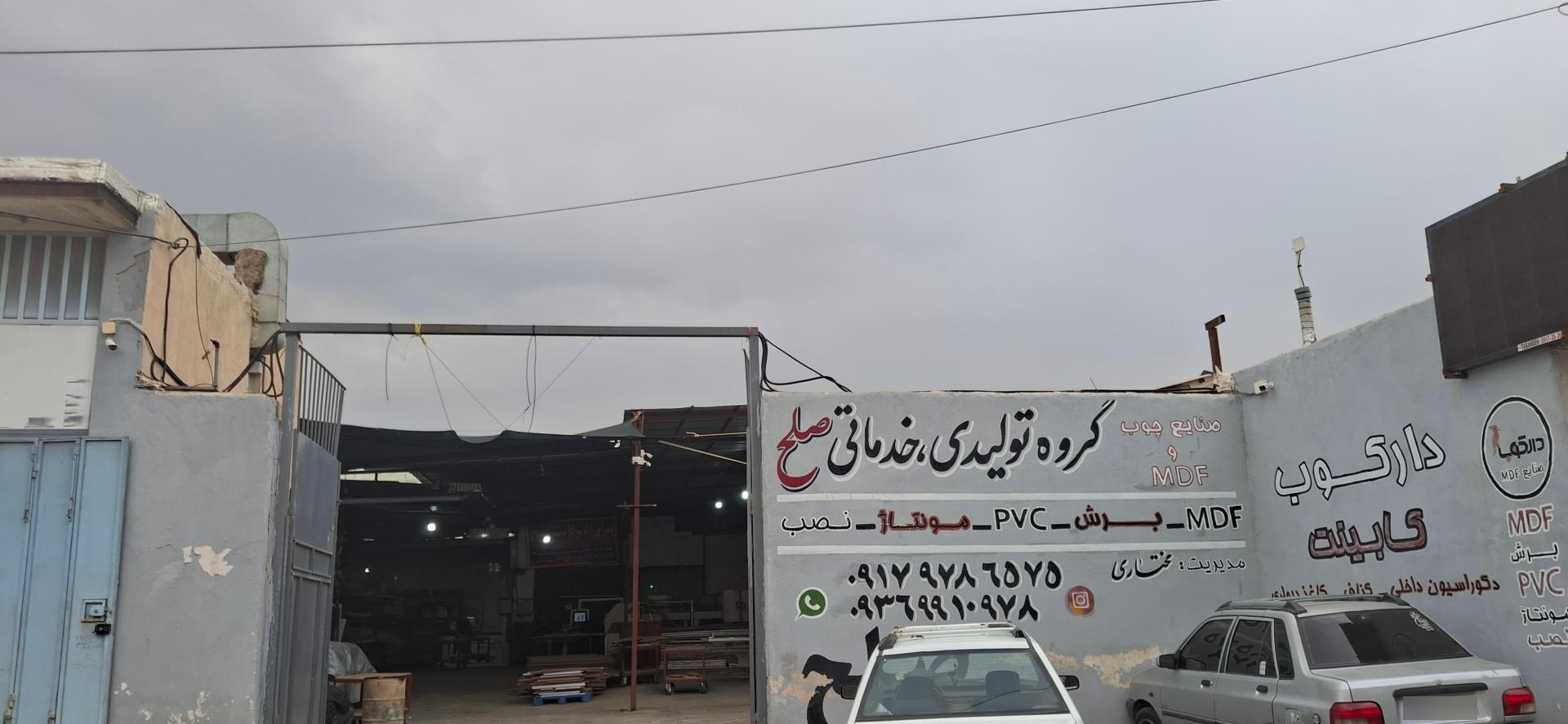 عکس مجتمع خدمات ام دی اف صلح