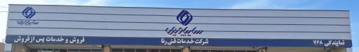 عکس نمایندگی سایپا دیزل آباده کد 768