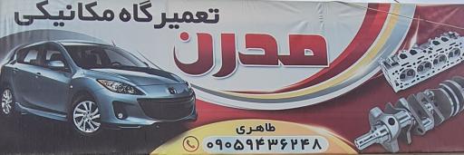 عکس تعمیرگاه مکانیکی مدرن