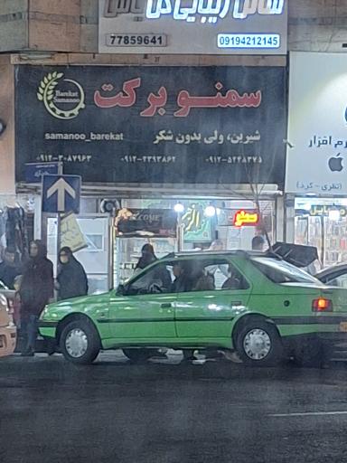 عکس سمنو برکت 