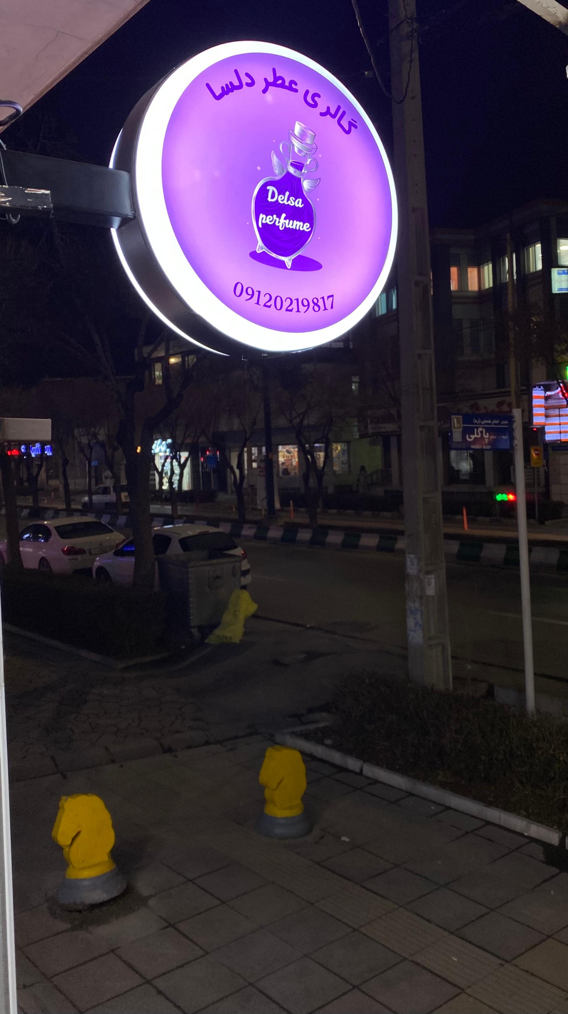 عکس گالری عطر و ادکلن دلسا